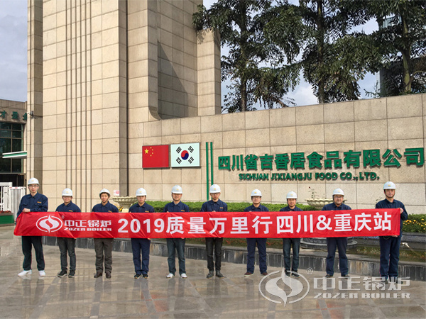 中正鍋爐“質(zhì)量萬(wàn)里行”6月再出發(fā) 四川重慶站正式啟航